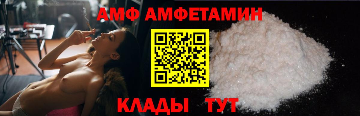 АМФ Розовый Алексеевка