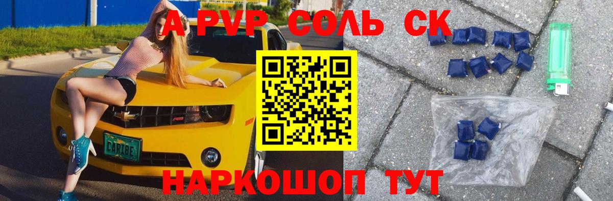Alfa_PVP СК КРИС  наркотики  Вход с VPN  Алексеевка  А ПВП кристаллы  A-PVP Соль 