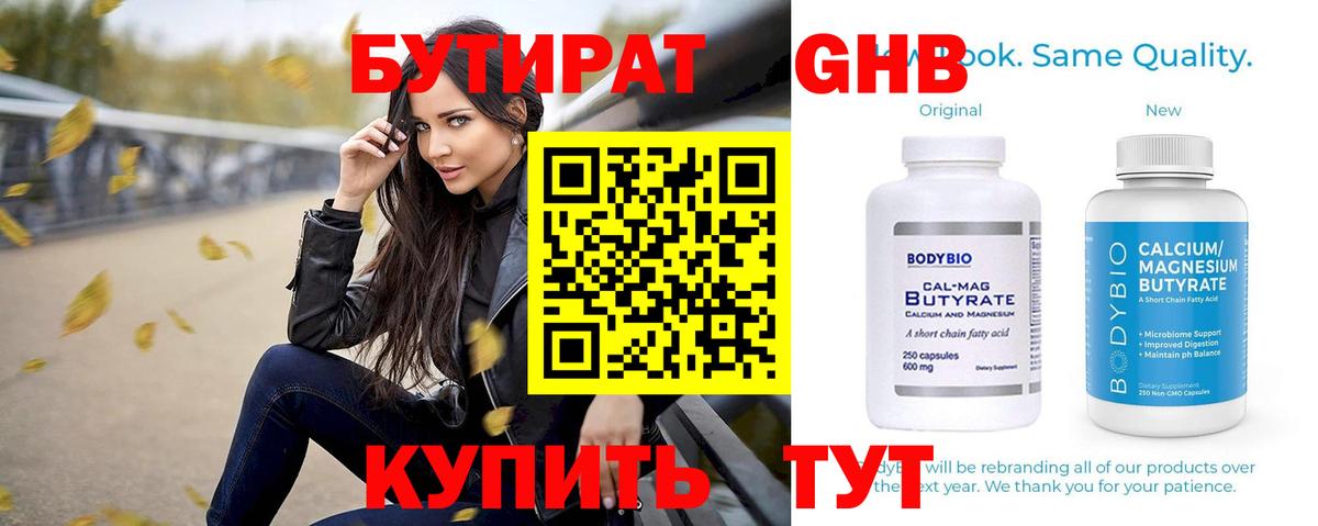 Бутират GHB Алексеевка