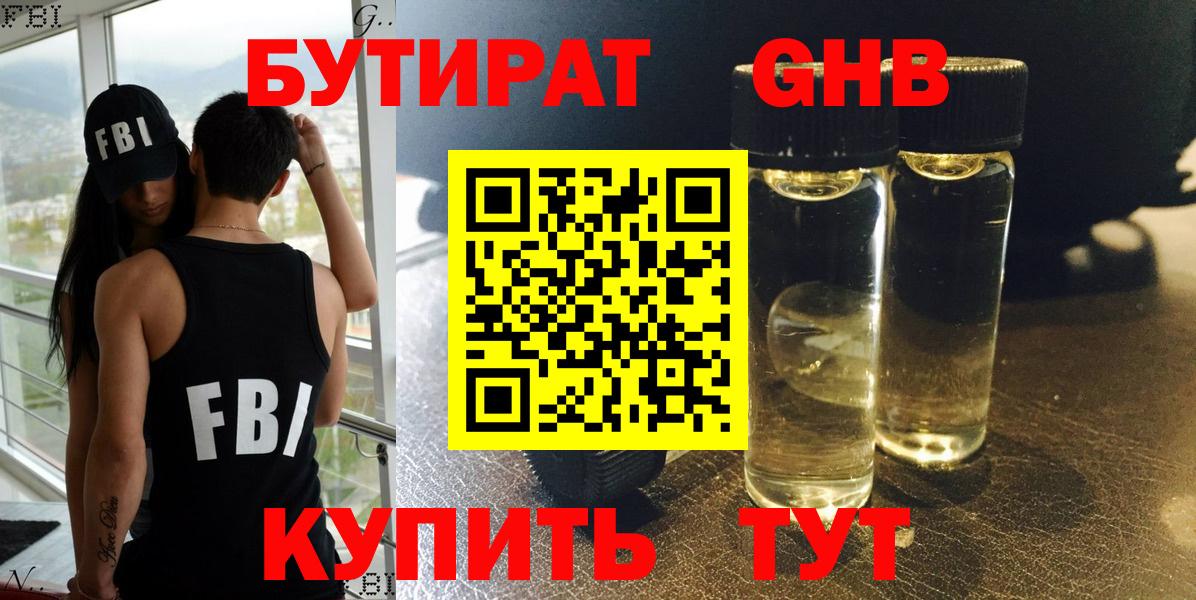 Бутират GHB  Вход с VPN  Алексеевка 